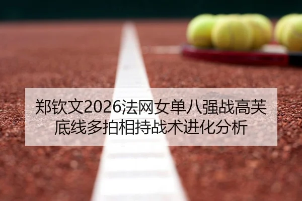 zheng-qin-wen-fa-wang-nv-dan-ba-qiang-zhan-gao-fu-di-xian-duo-pai-xiang-chi-zhan-shu-jin-hua-fen-xi-2-377.jpg